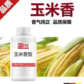 【荐】朗feng厂家直供嫩玉米香料小米香精谷物类食品级