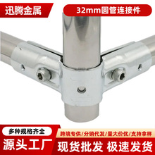 32mm圆管连接件镀锌管不锈钢管接头大棚架固定卡扣免焊接钢管配件