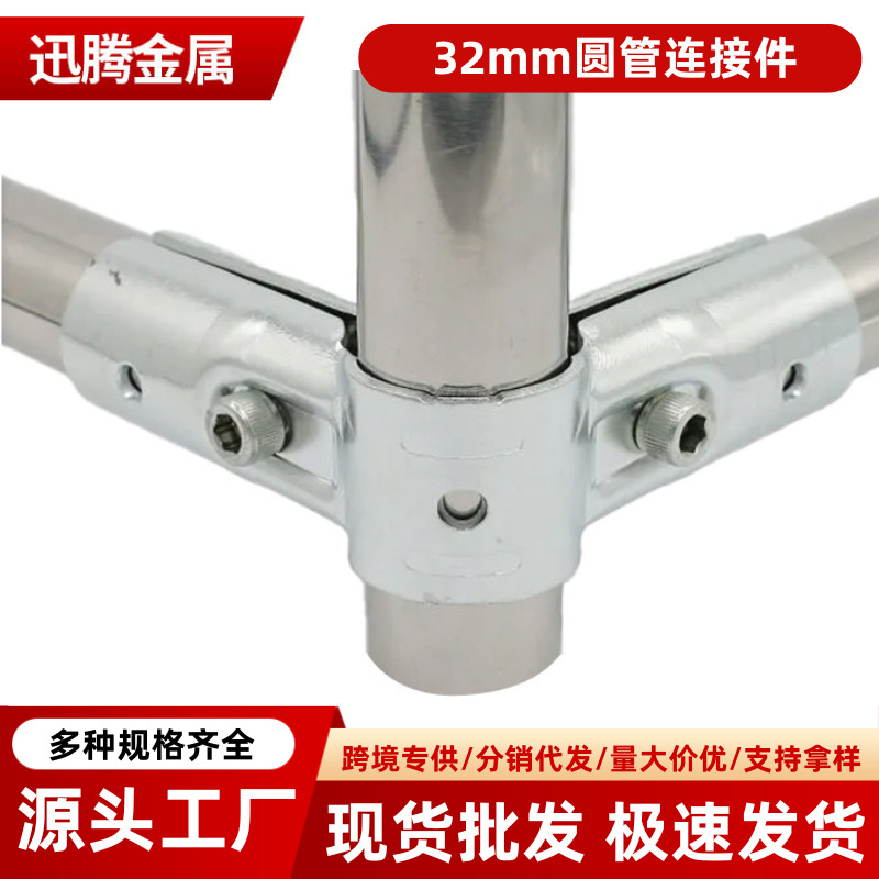 32mm圆管连接件镀锌管不锈钢管接头大棚架固定卡扣免焊接钢管配件