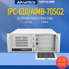 研华工控机IPC-610/AIMB-705G2/i7 机架式工业计算机整机电脑主机