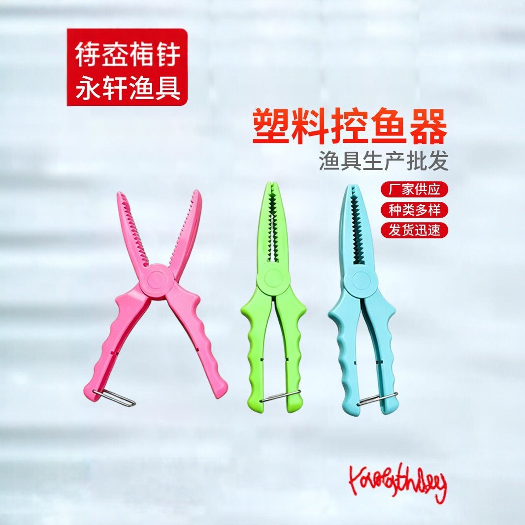 Plastic fish gripper, lure pliers, fishing clamp, fish grabber, cross-border support for labeling, multi-color fish gripper, lure pliers