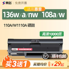 适用惠普136W硒鼓hp110A粉盒M136a/nw/wm打印机墨盒108a/w 138p/p