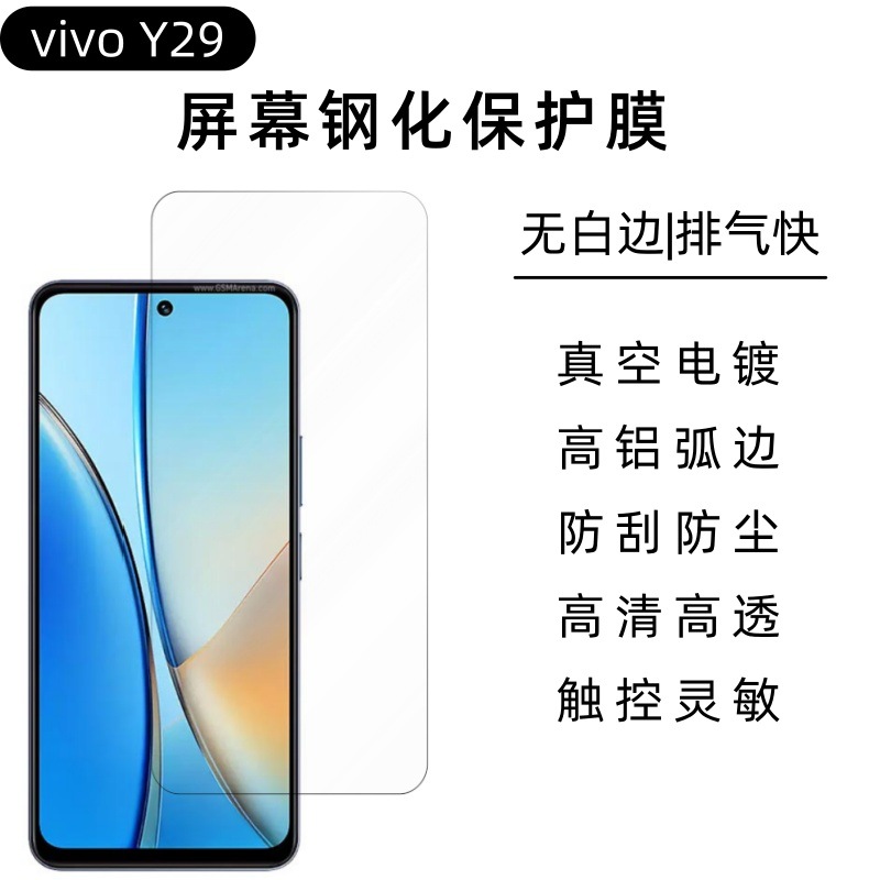 Aplicable a vivoY29 pantalla de película templada alta definición anti-peep esmerilado protector transparente película frontal de vidrio templado