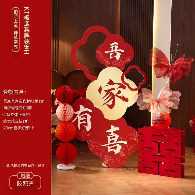 酒店婚房布置套装结婚喜字kt板男女方订婚礼新房卧室晨袍背景装饰|undefined