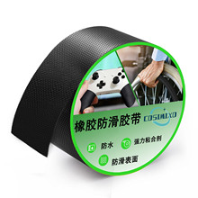 Rubber Grip Tape黑色橡胶扶手防滑胶带自粘防滑防水耐热耐磨