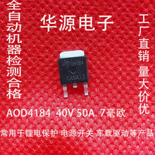 AOD4184 D4184 40V50A 工厂直销MOS管低驱动场效应贴片保护板质量