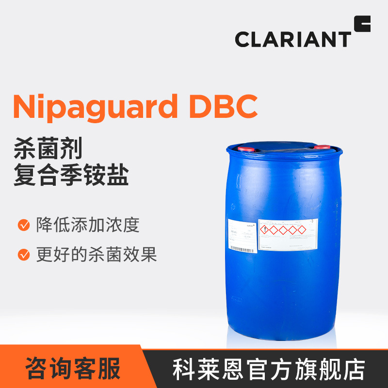 科莱恩 Nipaguard DBC 硬表面清洗消毒剂阳离子杀菌剂 复合季铵盐