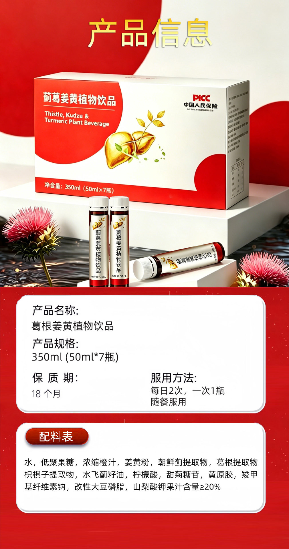 Ji Ge Jiang Huang Yin — Milk Thistle, Hovenia & Kudzu Botanical Drink (7 x 50ml) key features