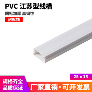 Pure White Thickeneded 25*13 Pvc Wire Trough, Ultra-High Toughness, Flame Retardant Wire Trough, New Material, Exposed Wire Trough
