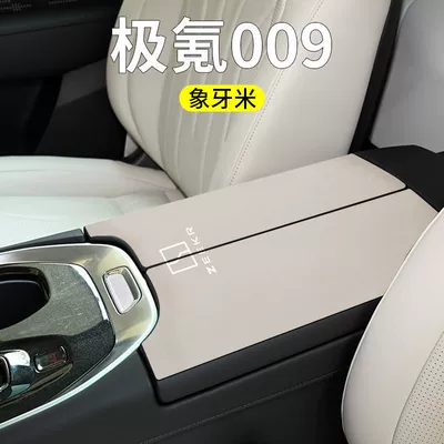 Armrest box pad, Decoration Modified Car Central Control - ji-krypton-009-armrest-box-folio-2-pieces-ivory-rice-suede