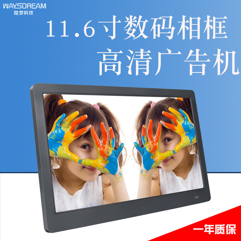 17 cross-border dedicated 11.6-inch HD digital photo frame Electronic Album Video Player advertising machine display 17 cross-border dedicated 11.6-inch HD digital photo frame Electronic Album Video Player advertising machine display