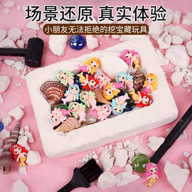 儿童考古挖掘玩具美人鱼宝石恐龙化石敲砸矿石寻宝藏盲盒男孩女孩