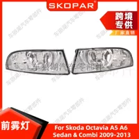 Применяет Skoda Octavia A5 A6 2009-2013 Двойные отверстия противотуманные фары противотуманные фары
