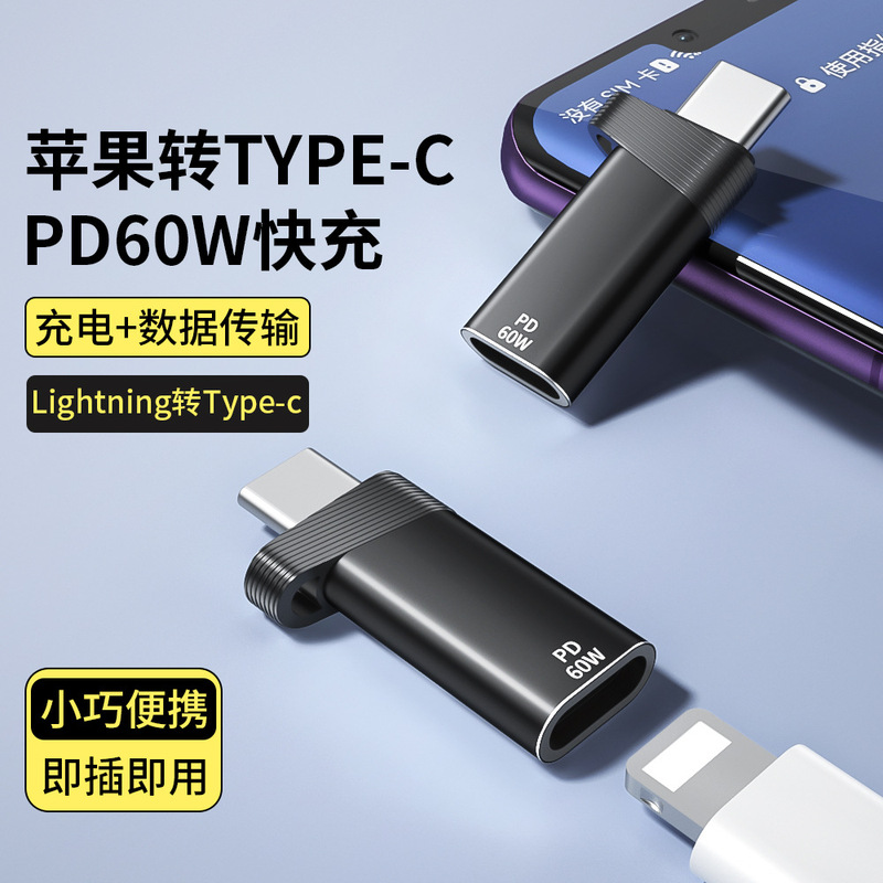Applicable to Apple 15 adapter lightning fast charge PD60W typec to lightning female OTG Mobile Phone Transfer