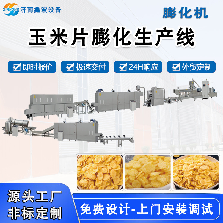 Corn Flakes Production Line Food-Grade Stainless Steel Cereal Extrusion Complete Line Twin-Screw Extruder Corn Flakes Production Line Food-Grade Stainless Steel Cereal Extrusion Complete Line Twin-Screw Extruder