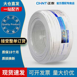 正泰电线2芯阻燃国标电线铜芯BVVB护套线1.5/2.5/4/6平方硬芯家用