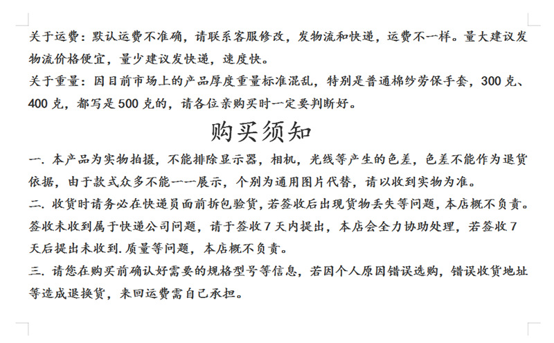 购买须知