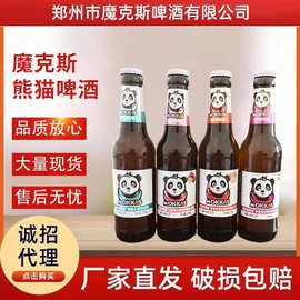 魔克斯熊猫精酿啤酒275ml×24瓶夜场酒吧KTV整箱批发