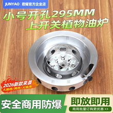上开关嵌入式环保油炉铜火锅炉商用环保油炉植物油火力可调节