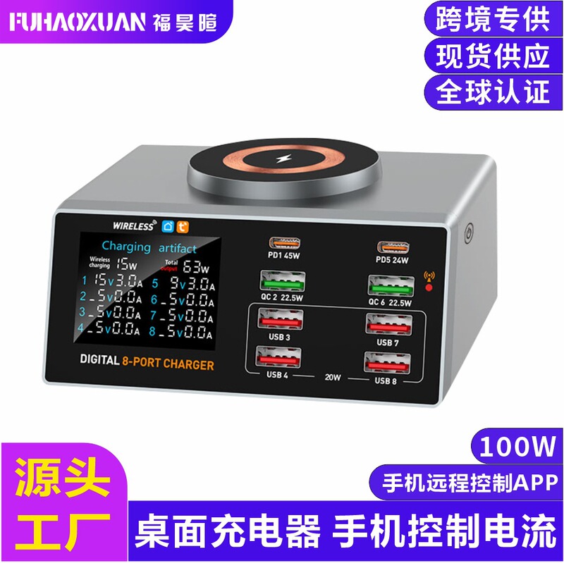 New mobile phone USB charger PD100W desktop charging station magnetic suction wireless charging smart APP multi-port charger