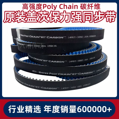 Imported Gates PolyChain synchronous belt 14MGT-1610/1750 carbon fiber belt