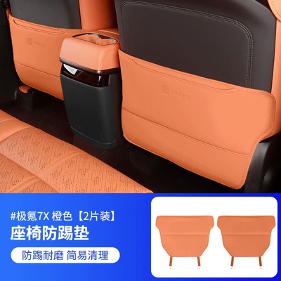 Zeekr 7X Seat Anti-Kick Pads, Chair back anti-kick pad - 2-pieces-of-geek-7x-seat-anti-kick-pads-orange