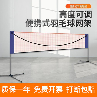 Badminton Net Standard Net Frame Portable Indoor and Outdoor Blocking Competition Foldable Simple Mobile Badminton Net Frame