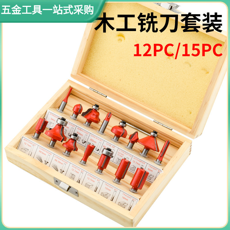 木工铣刀套装 修边机雕刻机12件15件套木工铣刀1/4柄硬质合金刀头
