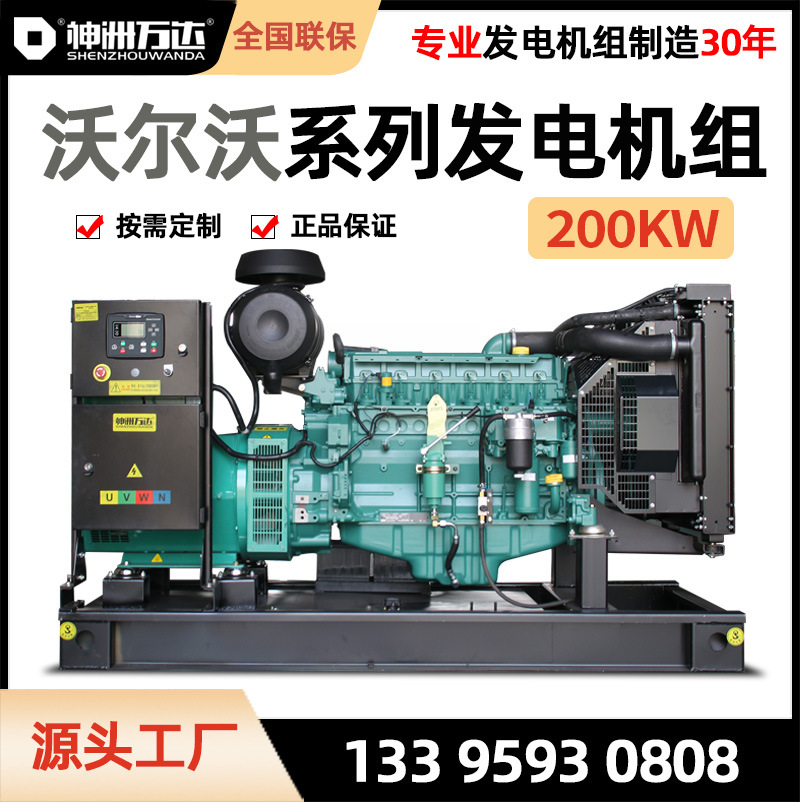 沃尔沃200KW柴油发电机无刷全自动200千瓦发电机三相380V工厂酒店