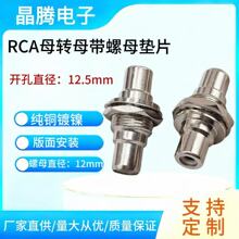 ���RCAĸתĸ��Ƶ���� AV������ RCAֱͨͷ ����ĸתĸ