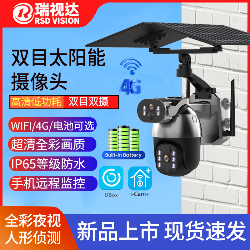 双目枪球太阳能监控摄像头角度可调探头联动全彩夜视太阳能摄像机