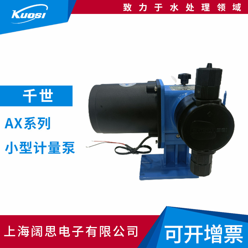 千世AX系列小型计量泵GFPP泵头机械隔膜计量泵污水处理酸碱加药泵