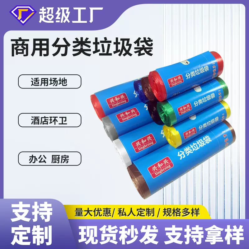 兴和兴30升6080加厚点断式卷装塑料彩色分类一次性垃圾袋日用定制