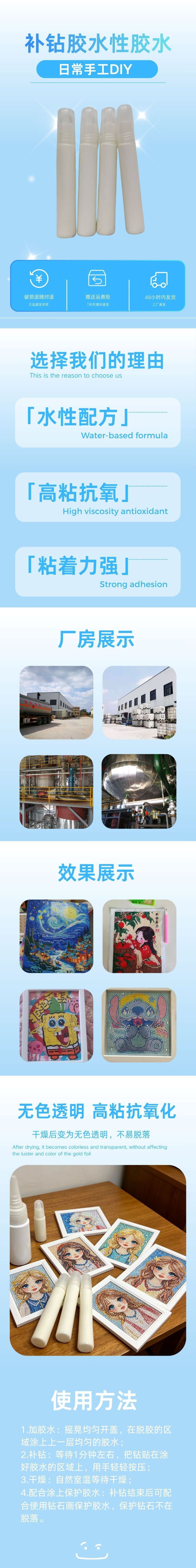补钻胶详情图.1.jpg
