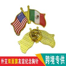 外交双面国旗胸针友谊旗领针翻领服饰别针金属滴油襟章旗帜徽章