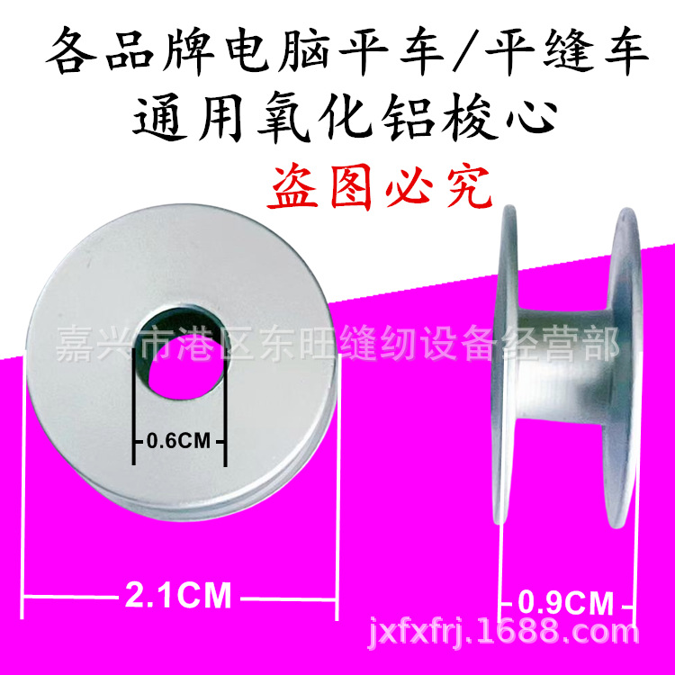 杰克缝纫机平车电脑平缝车氧化铝锁心 锁芯 氧化铝梭心 梭芯 线芯