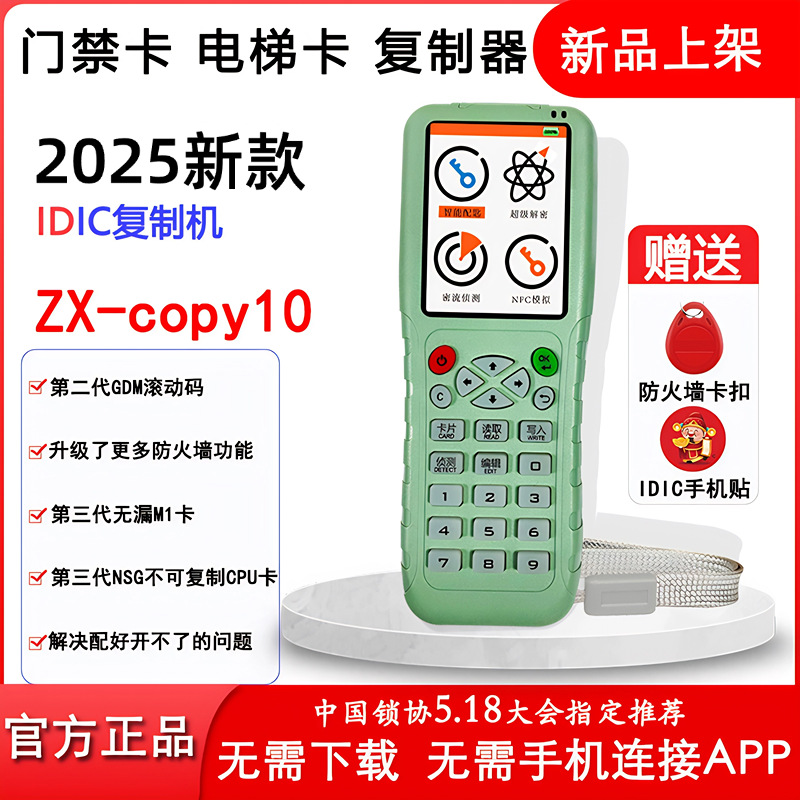icid门禁卡解码器复卡器门卡电梯门禁复制器万能小区通用ZXCOPY10