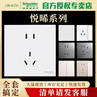 Schneider Electric Yueyi Series Large Panel Frameless Wall Switch Socket Oblique Five-Hole Three-Hole Power Socket