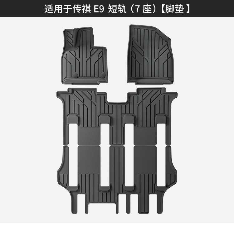 Suitable for 24-25 Trumpchi E9 Car Floor Mats, Fully Environmentally Friendly Tpe Trunk Mats, Stain-Resistant Seat Back Cushions