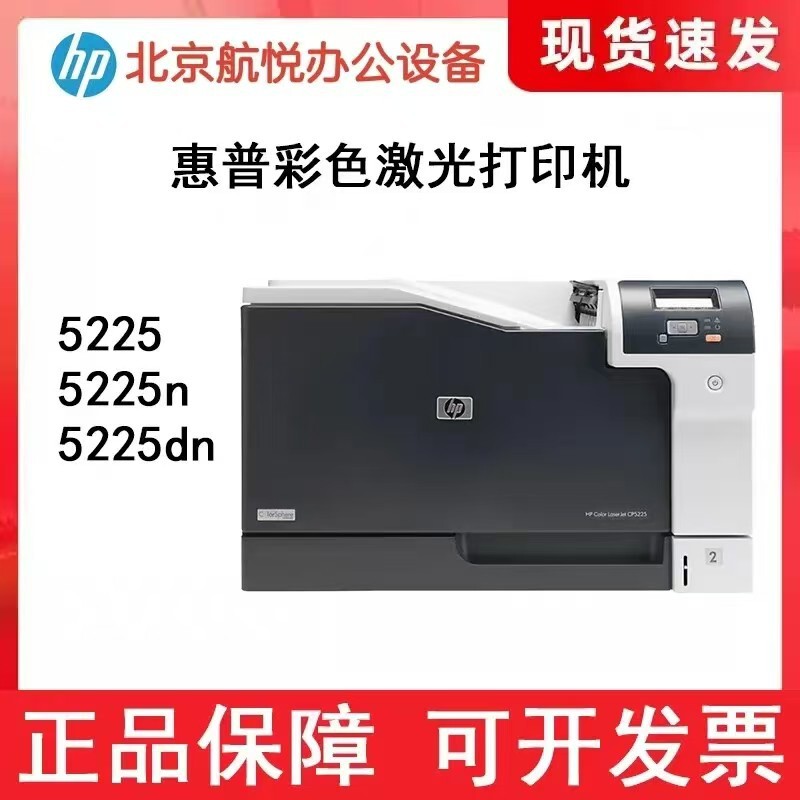 Hp Cp5225/Cp5225N/Cp5225Dn Network Automatic Double-Sided A3 Color Laser Printer Hp Cp5225/Cp5225N/Cp5225Dn Network Automatic Double-Sided A3 Color Laser Printer