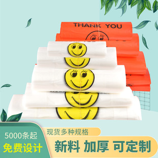 Vest Food Preservation Bag Smiling Face Bag Shopping Plastic Bag Thickened Convenient Food Large Portable Packaging Bag Wholesale