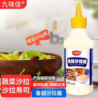 工厂直供九味佳沙拉酱268g香甜水果沙拉汁蔬菜寿司汉堡调味酱酱料