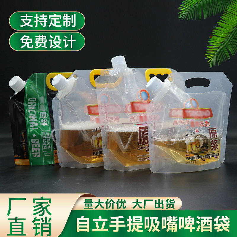 透明自立手提精酿啤酒袋饮料牛奶外卖液体打包密封吸嘴袋可印logo|ru