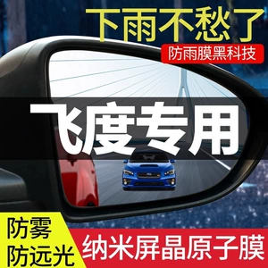 Suitable for Honda Fit Car Rearview Mirror Rainproof Sticker Reversing Mirror 22 Models Reflective Fourth Generation Waterproof Film Rainproof