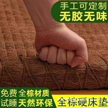 天然纯手工椰棕床垫偏硬款护脊助腰棕榈垫无胶水棕垫防潮透气床垫