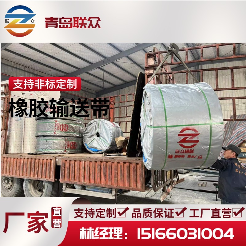 阻燃防滑输送带 耐冲压矿山传送带 耐高温性能稳定 联众输送