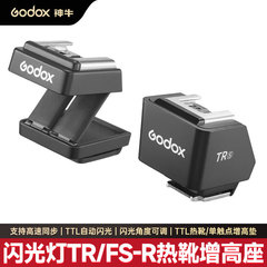 神牛TR/FS-R热靴增高座适用IT30pro/IT20热靴底座支持TTL自动测光