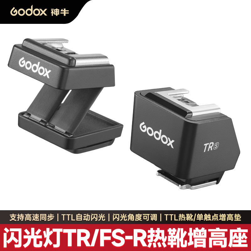 神牛TR/FS-R热靴增高座适用IT30pro/IT20热靴底座支持TTL自动测光|undefined