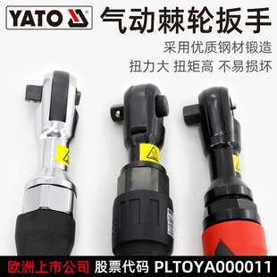YATO (YATO) Pneumatic Ratchet Wrench 1/2 Big Fly 1/4 Small Fly 3/8 Medium Fly Air Wrench Air Trigger