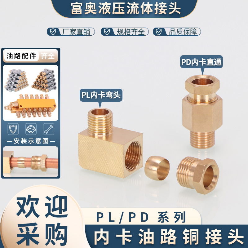 滑块油路接头PD直通PL弯头卡套三通尼龙管机床内卡4MM6MM润滑油嘴